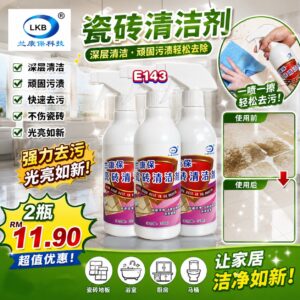 E143 瓷砖清洁剂  (2瓶)