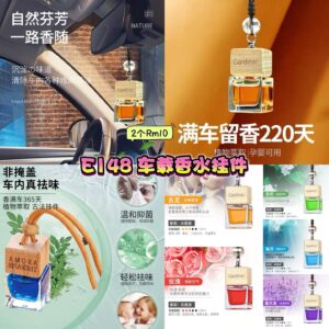 E148 车载香水挂件 （2个）*如选择缺货随机发