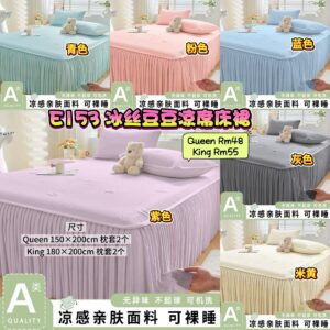 E153 冰丝豆豆凉席床裙 (King - 180x200cm）