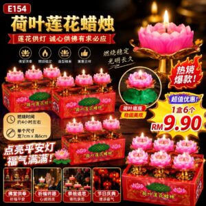 E154 荷叶莲花蜡烛 (1盒6个)