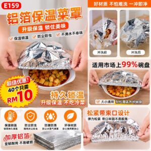 E159 铝箔保温菜罩 (40个)