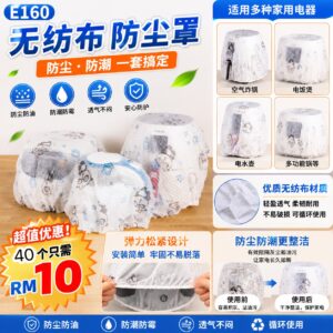 E160 无纺布防尘罩 (40个)