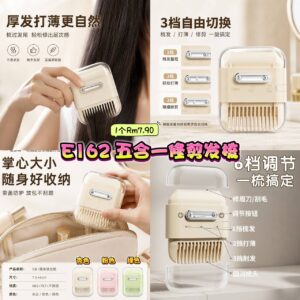 E162 五合一修剪发梳