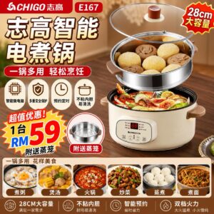 E167 志高智能电煮锅