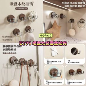 E173 吸盘木纹圆盘挂钩 (4个)
