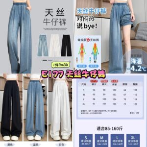 E177 天丝牛仔裤 **加长款