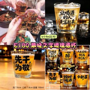 E180 趣味文字玻璃酒杯 (6款各1)