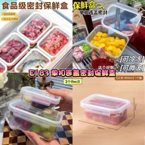 E183 单扣连盖保鲜盒 (3个)