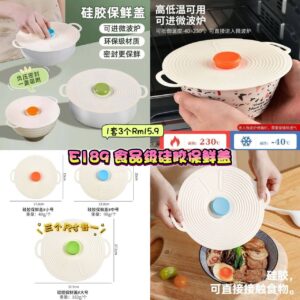 E189 食品级硅胶保鲜盖 (3个尺寸各1)