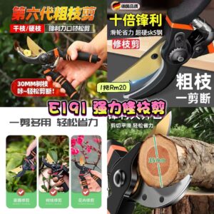 E191 强力修枝剪
