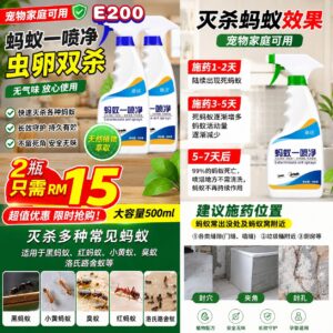 E200 蚂蚁一喷净 (2瓶)
