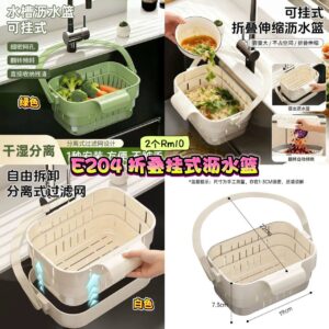 E204 折叠挂式沥水篮 (2个) *如颜色缺货随机发