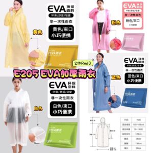 E205 EVA加厚雨衣 (2件) *如颜色缺货随机发