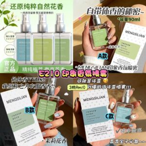 E210 印象香氛喷雾 (3款各1)