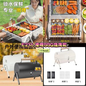 E236 便携BBQ烧烤架
