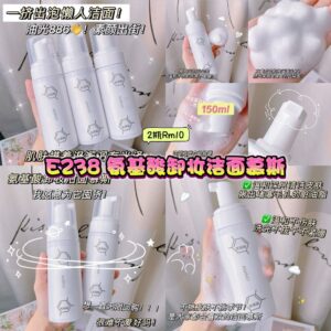 E238 氨基酸卸妆洁面慕斯 (2瓶)