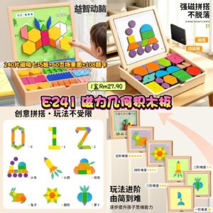 E241 磁力几何积木板 (1套)