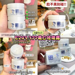 E243 377美白祛斑霜 (3罐)