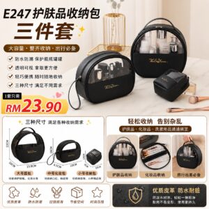 E247 护肤品收纳包三件套