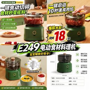 E249 电动食材料理器