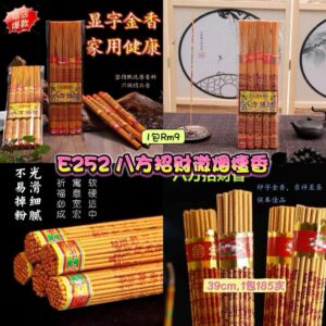 E252 八方招财微烟檀香
