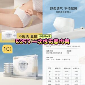 E253 女士一次性无菌内裤 (10条)