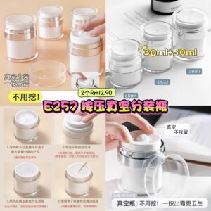 E257 按压真空分装瓶（30ml+50ml）
