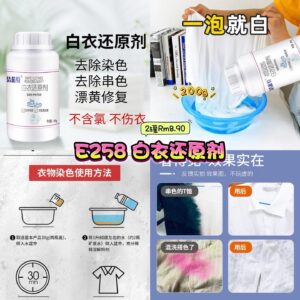 E258 白衣还原剂 (2罐)
