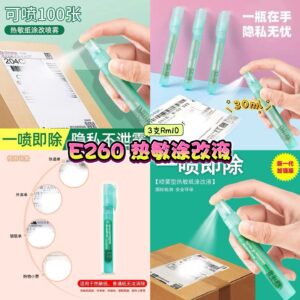 E260 热敏纸涂改液 (3支)