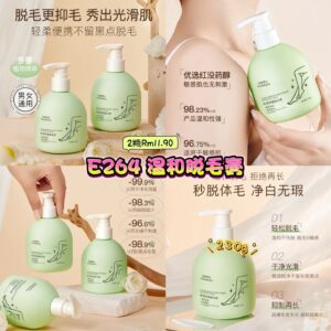 E264 温和脱毛膏 (2瓶)