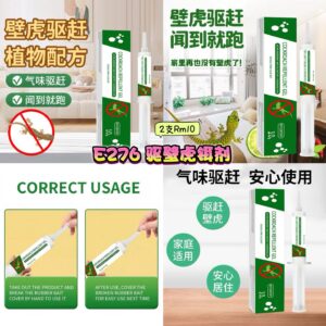 E276 驱壁虎针剂 (2支)