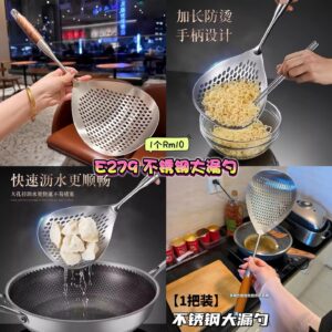 E279 不锈钢大漏勺