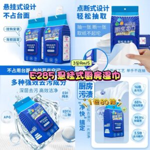E285 悬挂式厨房湿巾 (3包)