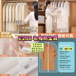 E288 衣物防尘袋 （5个）