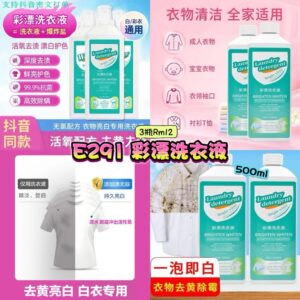E291 彩漂洗衣液 (3瓶)