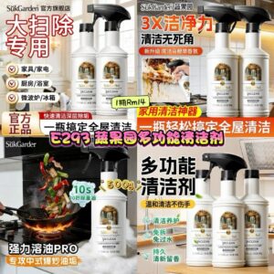 E293 蔬果园多功能清洁剂