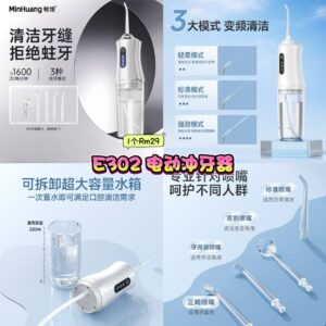 E302 电动冲牙器