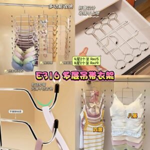E316 多层吊带衣架