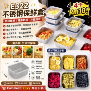 E322 不锈钢保鲜盒 (4个)