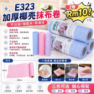 E323 加厚椰壳抹布卷 (2卷)