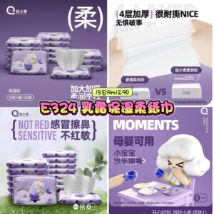E324 乳霜保湿柔纸巾 (15包)