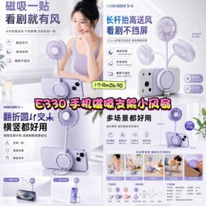 E330 手机磁吸支架小风扇