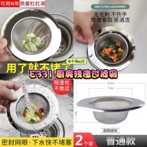 E331 厨房残渣过滤网  (4个)