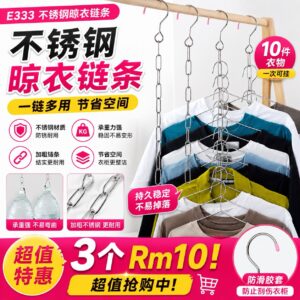 E333 不锈钢晾衣链条 (3个)