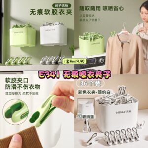 E341 无痕晾衣夹子 (1套) *如颜色缺货随机发