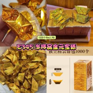 E345 半成品金元宝纸 (1000个)