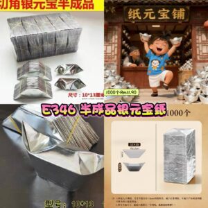 E346 半成品银元宝纸 (1000个)