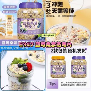 E347 蓝莓桑葚燕麦片