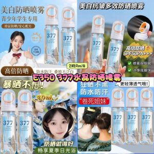 E350 377水晶防晒喷雾 (2瓶)