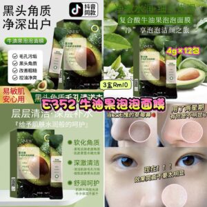 E352 牛油果泡泡面膜 (3盒)